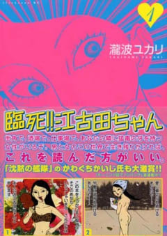 「臨死!! 江古田ちゃん」の画像