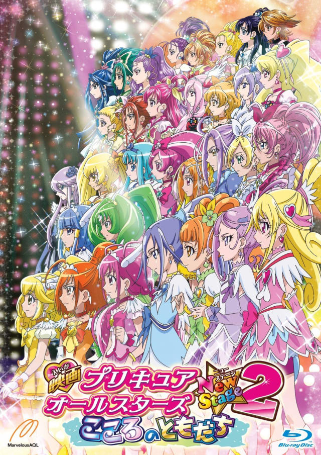 映画 プリキュアオールスターズNewStage2 こころのともだち