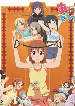 「あにトレ！EX」の画像