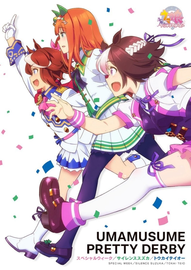 ウマ娘 プリティーダービー Season 1