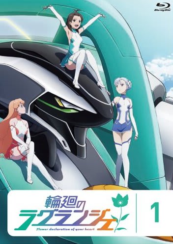 輪廻のラグランジェ