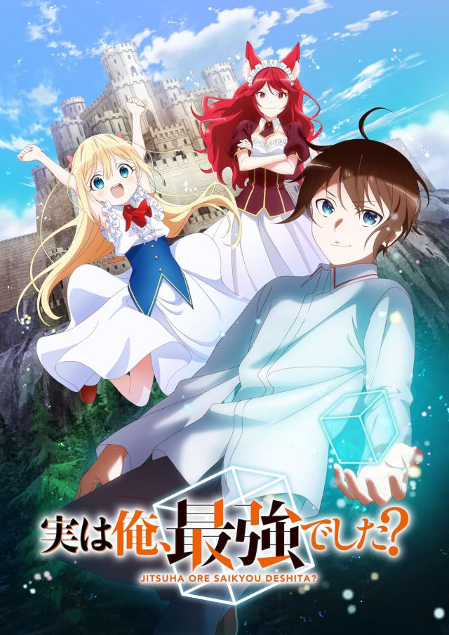 実は俺、最強でした?