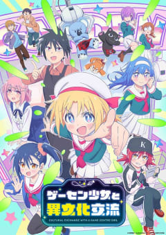 「ゲーセン少女と異文化交流」の画像