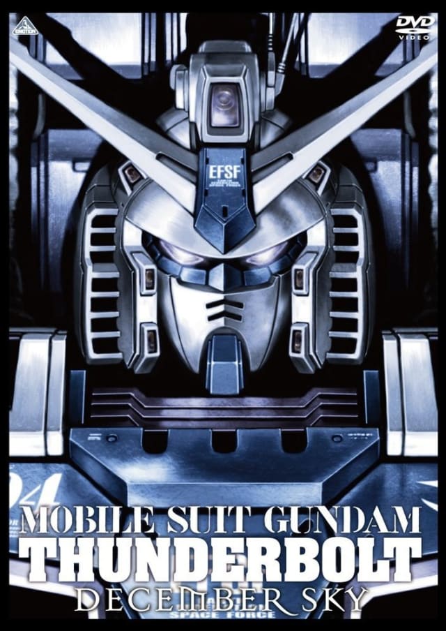 機動戦士ガンダム サンダーボルト DECEMBER SKY