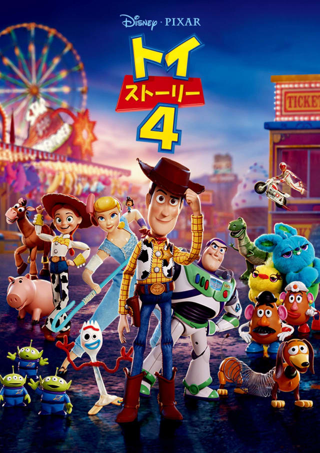 トイ・ストーリー4