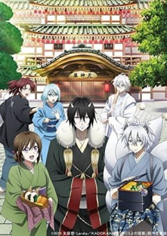 「かくりよの宿飯」の画像