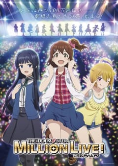「アイドルマスター ミリオンライブ！」の画像