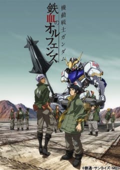 「機動戦士ガンダム 鉄血のオルフェンズ (第1期)」の画像