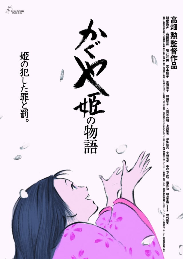 かぐや姫の物語