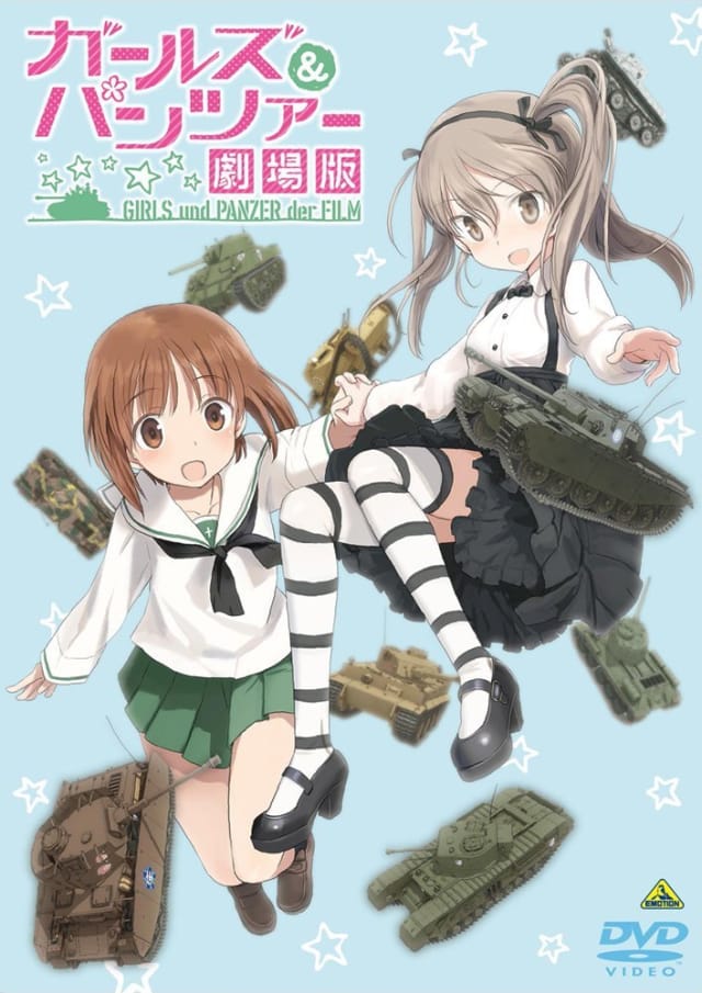 ガールズ&パンツァー 劇場版