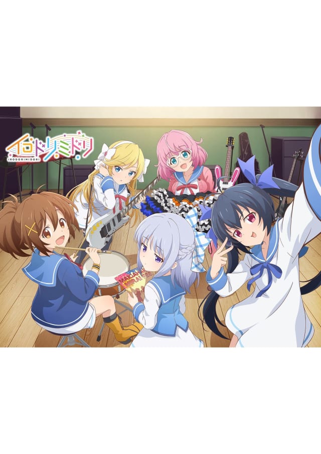 イロドリミドリ