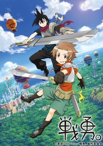 戦勇。（2期）