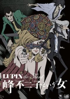 「LUPIN the Third -峰不二子という女-」の画像