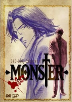 「MONSTER」の画像