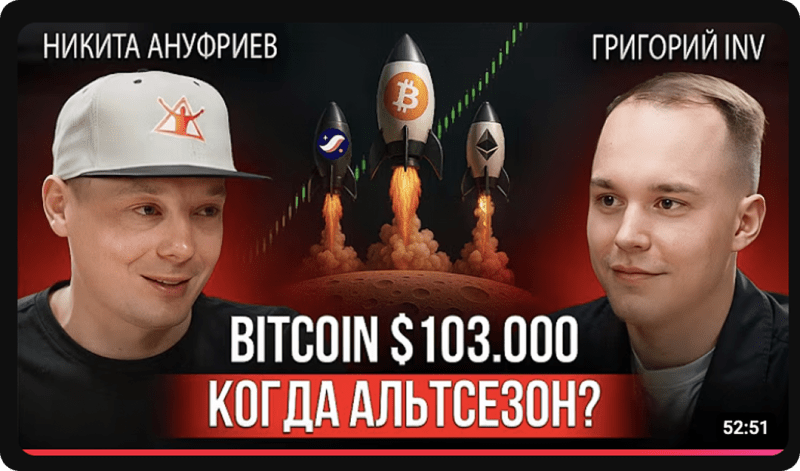 Никита Ануфриев