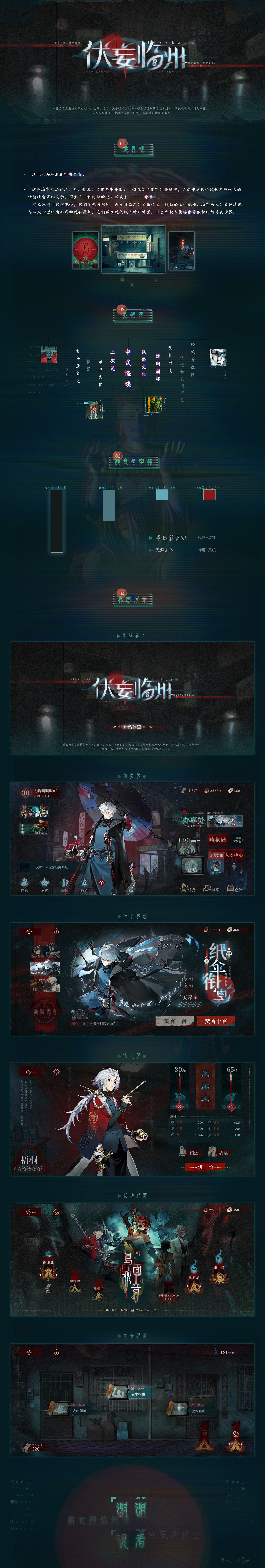 伏妄临州游戏UI作品