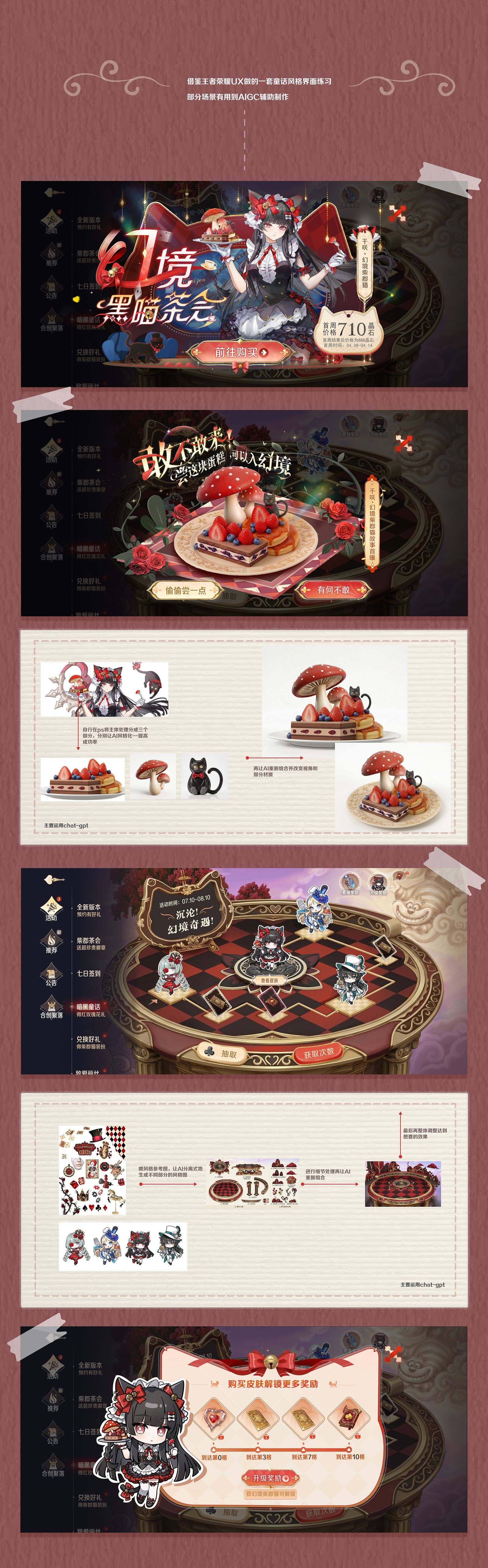 童话风格界面练习作品