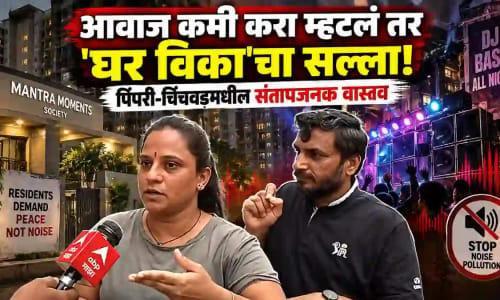 डीजेच्या दणदणाटाने बापाचा जीव गेला, आजारी मुलाला कुठे नेऊ: मोशीतील व्यथा