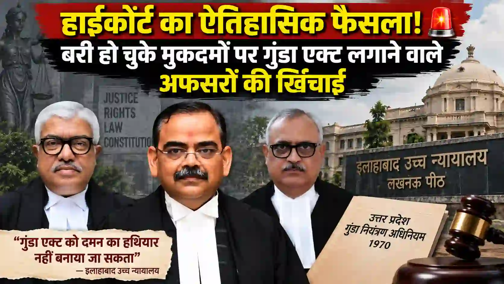 गुंडा एक्ट दमन का हथियार नहीं: इलाहाबाद हाईकोर्ट की यूपी सरकार को कड़ी फटकार