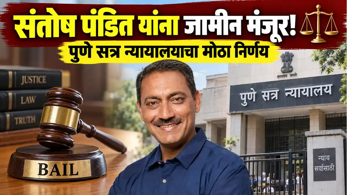 चंद्रकांत पाटील वादग्रस्त व्हिडिओ: युट्यूबर संतोष पंडित यांना जामीन मंजूर