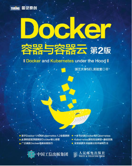 《Docker容器与容器云》第2版封面