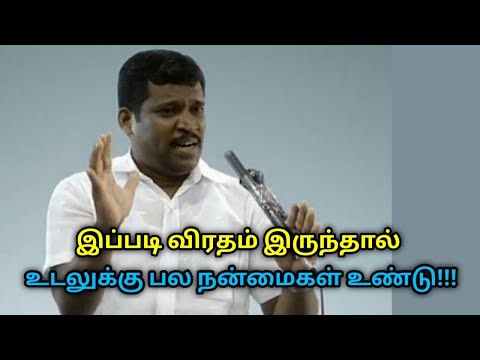 இப்படி விரதம் இருப்பதால் உடலின் கழிவுகள் வெளியேறும் |  Healer Baskar speech on benefits of fasting