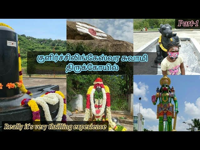 Kulirchi Lingeshwar Temple/Arcot Tourist Place/Sivan Temple/Ranipet District/Tourist Place in India