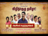 நேரலை 13-03-2022 சென்னை (முகலிவாக்கம்) விழித்தெழு தமிழா! – அரசியல் கருத்தரங்கம் #VizhithezhuThamizha