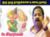 ஆரோக்கியம் தரும் முழு நாளுக்கான உணவு முறை | Dr.Sivaraman – Healthy full day diet plan