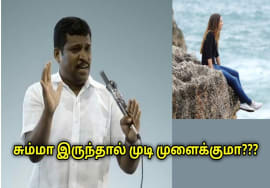 சும்மா இருந்தால் முடி முளைக்கும் – எப்படி தெரியுமா? | Healer Baskar speech on benefits of idleness