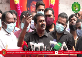 முருகேசன் – கண்ணகி ஆணவப்படுகொலை வழக்கின்  தீர்ப்பு வரலாற்றுச் சிறப்புமிக்கது! – சீமான் வரவேற்பு