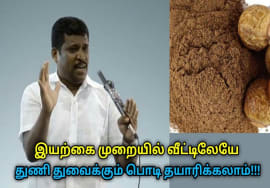 வீட்டிலேயே துணி துவைக்கும் பொடி தயாரிக்கும் முறை | Healer Baskar speech on natural washing powder