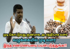 முடி கொட்டாமல் இருக்க,வழுக்கையில் முடி வளர எண்ணெய் | Healer Baskar speech on hair growth oil