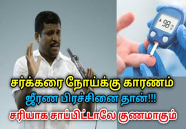 சர்க்கரை நோயை குணமாக்க எளிய வழி | Healer Baskar speech on remedy for diabetes