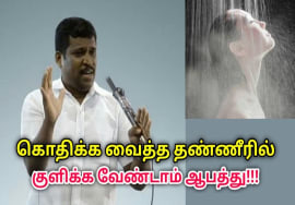 பச்சை தண்ணீரில் குளித்தால் இவ்வளவு நன்மைகளா | Healer Baskar speech on hot water bathing