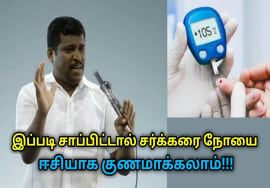 உணவு உண்ணும் முறையை மாற்றினால் சர்க்கரை நோயை குணமாக்கலாம் | Healer Baskar on remedy for diabetes