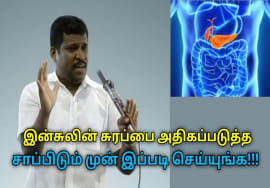 இன்சுலின் சுரப்பை அதிகப்படுத்த சாப்பிடும் முன் இப்படி செய்யுங்க | Healer Baskar on insulin secretion