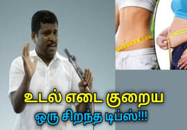 உடல் எடை குறைய சிறந்த வழி | Healer Baskar speech on weight loss tips