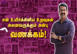மார்ச் 20, பெண் எனும் பேராற்றல்! மாபெரும் கருத்தரங்கம் – சென்னை | நாம் தமிழர் மகளிர் பாசறை | சீமான்