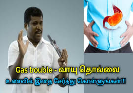 தினமும் உணவில் இதை சேர்த்தால் வாயு தொல்லை வராது | Healer Baskar speech on Gas trouble remedy