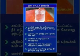 ஐஸ் தண்ணீரின் தீமைகள்