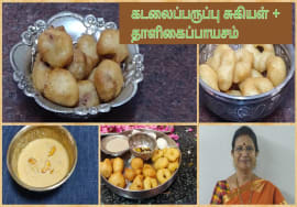 கடலைப்பருப்பு பூரண சுகியன் / சீயம் + தாளிகை பாயசம்-Sweet  Sugian / Seeyam Mallika Badrinath