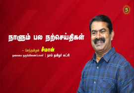 ஐயா தென்கச்சி கோ.சுவாமிநாதன் அவர்களின் நீதிபதி கதை – பகுதி 1 | நாளும் பல நற்செய்திகள் | 17-09-2022