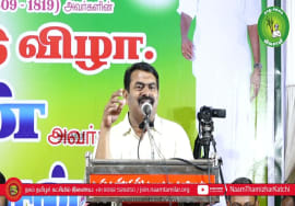 அரியலூர் – சீமான் சிறப்புரை | தக்கார் ம.சோ.விக்டர் நூல் வெளியீட்டுவிழா 27-12-2022 #FrancisWhyteEllis
