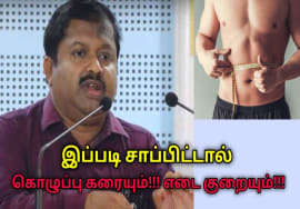 உடல் எடை குறைக்கும் உணவு முறைகள் | Dr.Sivaraman speech on weight loss diet