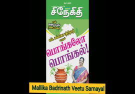 #Shorts 207: Wish Everyone Happy Bogi &Pongal – இனிய பொங்கல் நல்வாழ்த்துகள்  – Mallika Badrinath