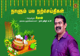 வள்ளுவர் காட்டும் உழவு! சுழன்றும்ஏர்ப் பின்னது உலகம் அதனால்உழன்றும் உழவே தலை!