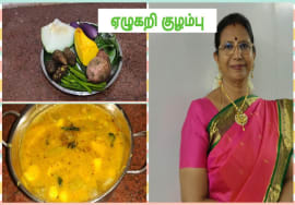 ஏழுகறி குழம்பு – பொங்கலுக்கும், சாதத்திற்கும் கூடுதல் சுவை சேர்க்கும் குழம்பு- Mallika Badrinath