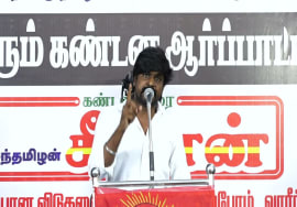 இடும்பாவனம் கார்த்திக் உரை | திருச்சி சிறப்புமுகாமிலிருந்து 4 தமிழர்களை விடுவிக்கக்கோரி ஆர்ப்பாட்டம்