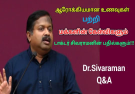 பல ஆரோக்கியம் தொடர்பான சந்தேகங்களுக்கு பதில் | Dr.Sivaraman speech on Health and healthy foods